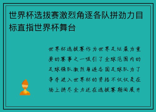 世界杯选拔赛激烈角逐各队拼劲力目标直指世界杯舞台
